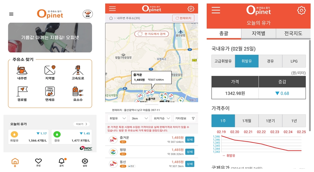 주유소 찾기 어플
